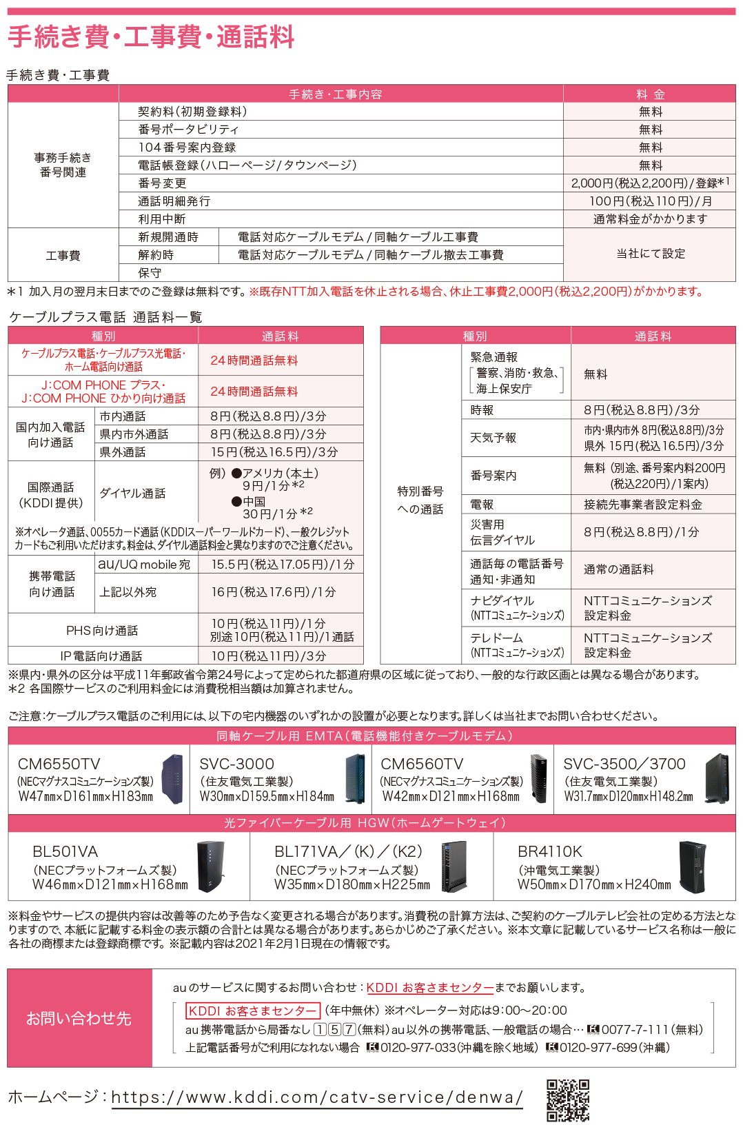 ケーブルプラス電話 Home 狭山ケーブルテレビ ケーブルプラス電話 Home 狭山ケーブルテレビ