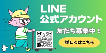 さやまケーブルテレビLINE公式アカウント